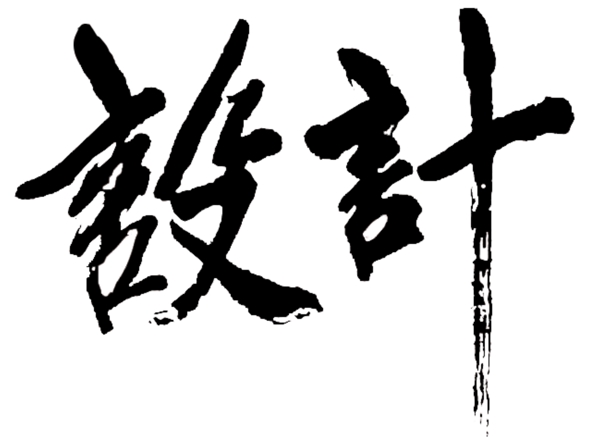 海報(bào)pop創(chuàng)意字體設(shè)計(jì)圖片