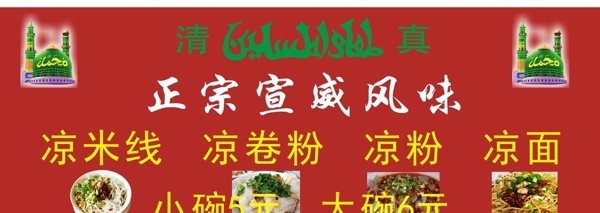 清真
