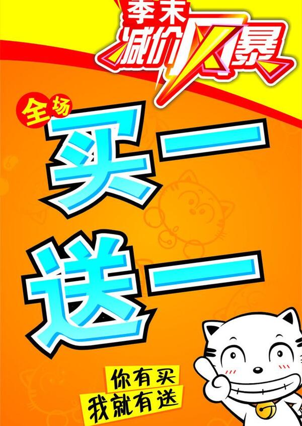 季末清倉買一送一圖片