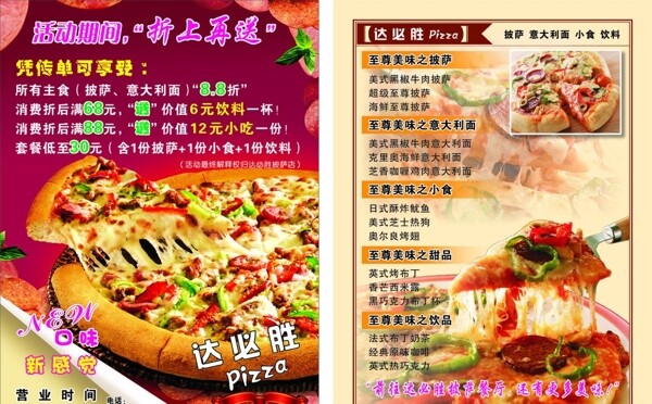 披萨宣传单图片