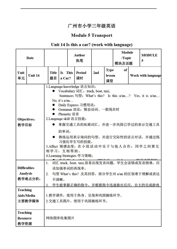 三年級(jí)上英語(yǔ)上冊(cè)教案Module5Unit14