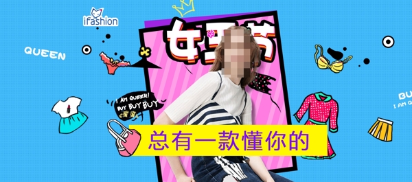 電商淘寶冬季女王節(jié)促銷海報(bào)設(shè)計(jì)