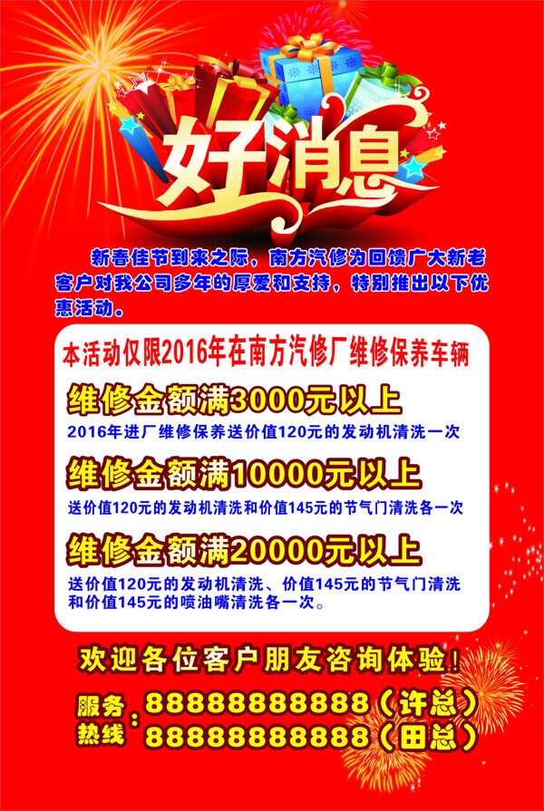 汽修廠促銷(xiāo)活動(dòng)