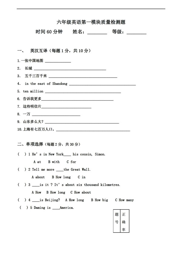 六年級上英語上Module1測試題