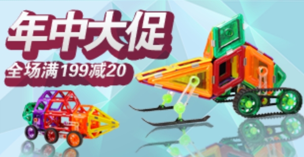 年中大促
