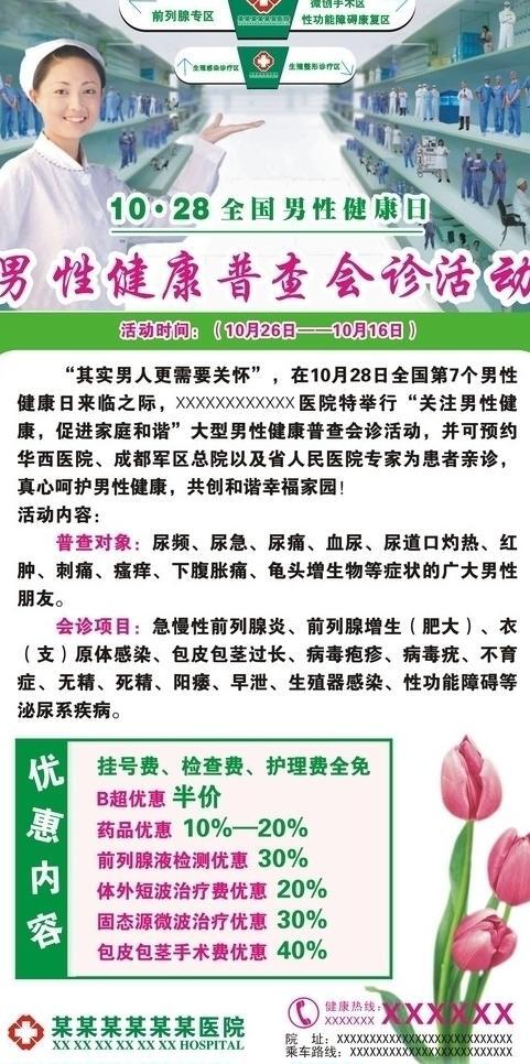男性健康展架圖片