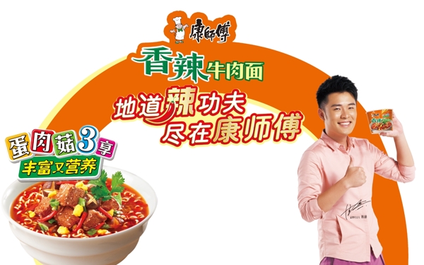 康師傅香辣牛肉面方便面