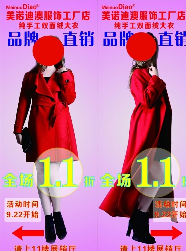 羊絨大衣展架