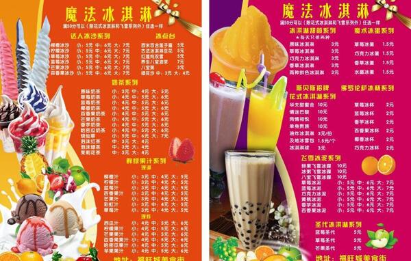 魔法冰淇淋奶茶價目表圖片