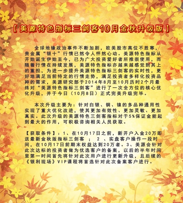 金秋活動(dòng)展板