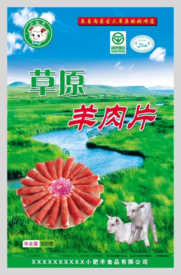 包裝袋子食品包裝羊肉片圖片