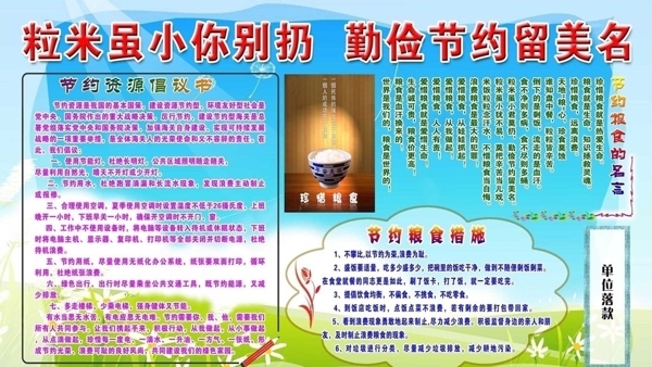 節(jié)約糧食展板圖片