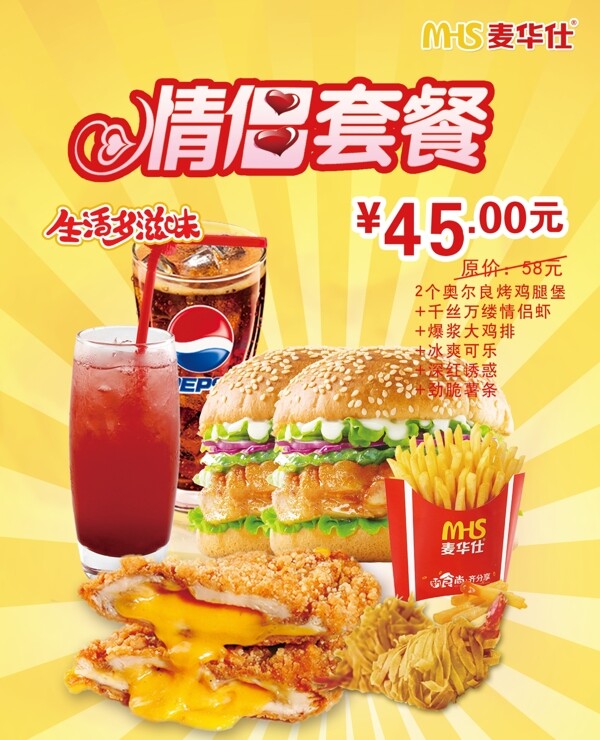 麥華仕情侶套餐