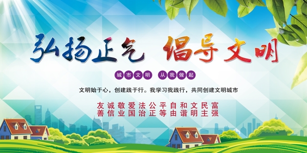 弘揚(yáng)正氣