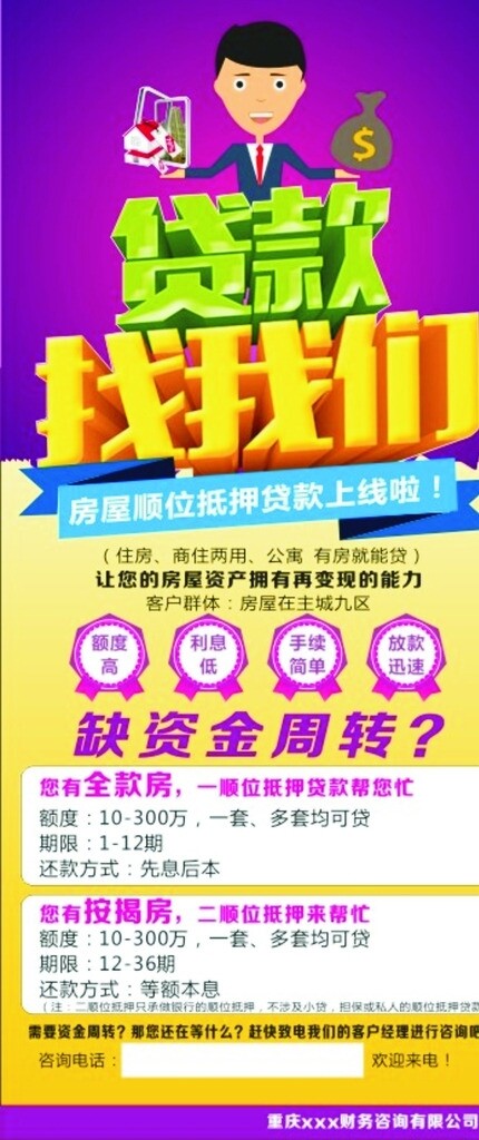 房屋順位抵押貸款單頁
