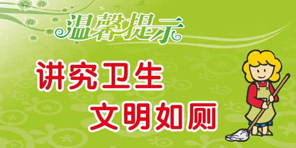 文明如廁