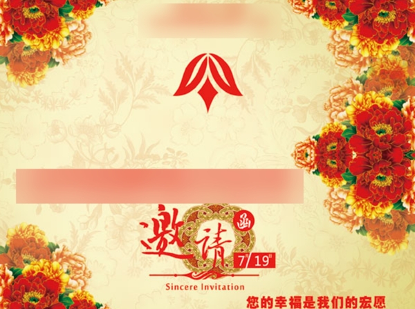 邀請(qǐng)函