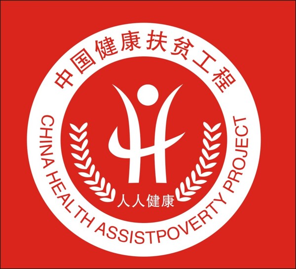 中国健康扶贫工程