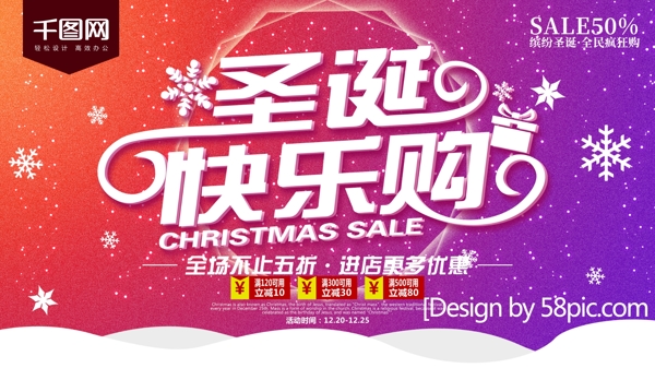 簡約風(fēng)圣誕快樂購圣誕節(jié)促銷宣傳海報(bào)