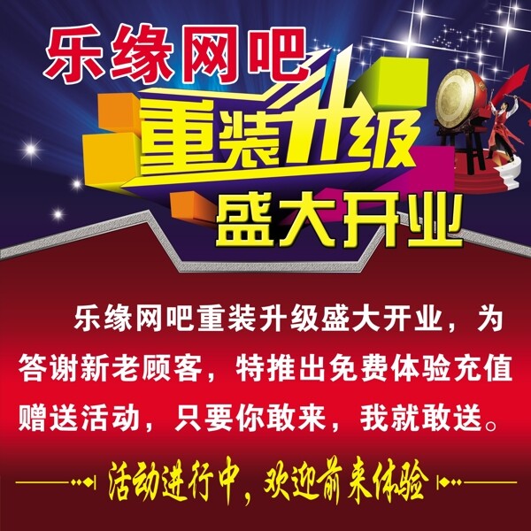 重裝升級盛大開業(yè)