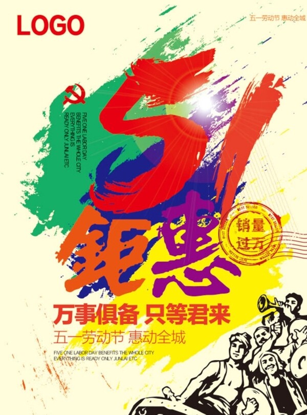 萬事俱備51鉅惠海報