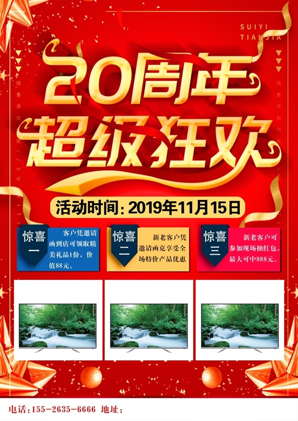 20周年慶單頁(yè)