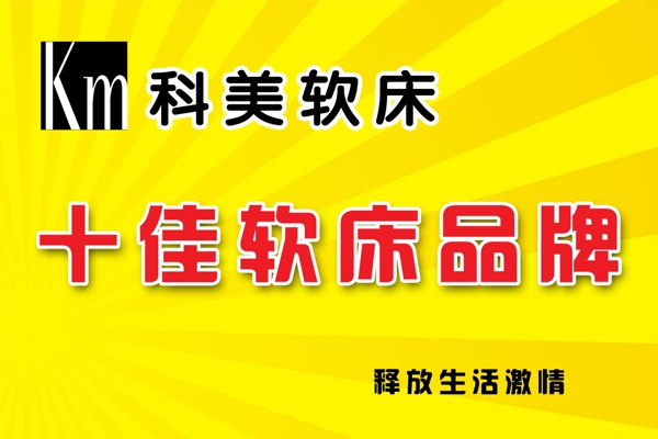 科美吊旗圖片