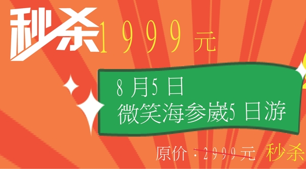 秒殺