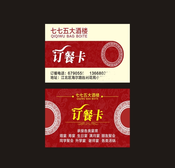 訂餐卡名片