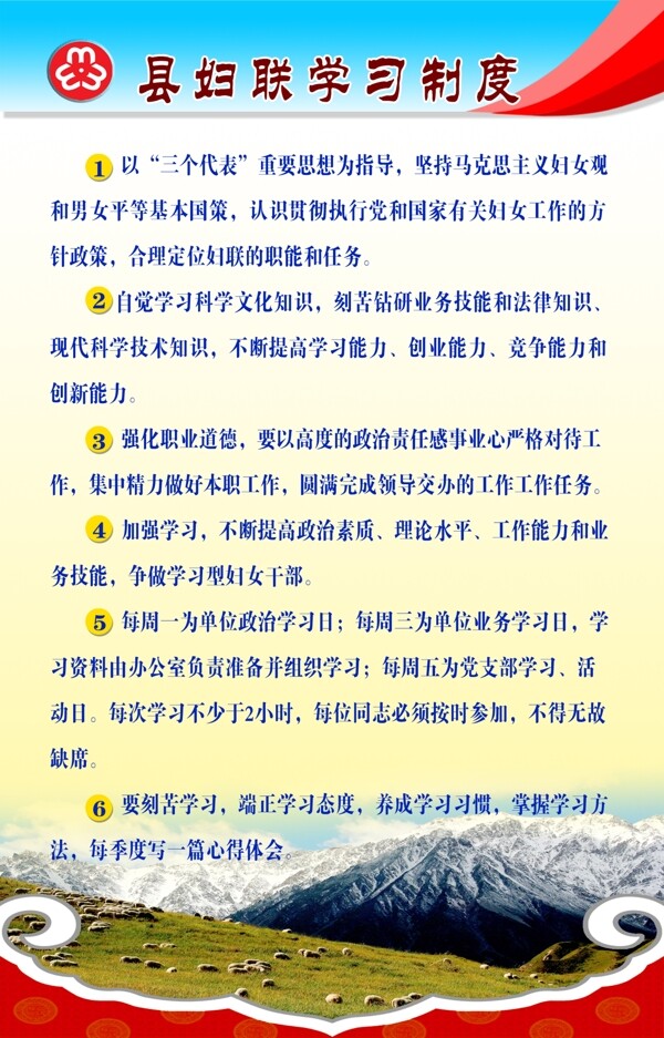 縣婦聯(lián)學(xué)習(xí)制度圖片