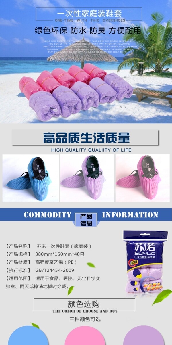 鞋套詳情頁