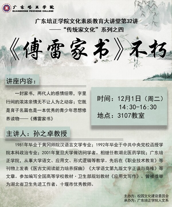 素質(zhì)文化大講堂