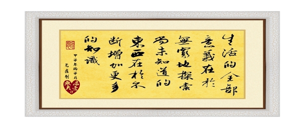 毛筆字生活