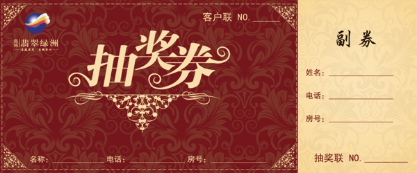 抽獎(jiǎng)卷圖片