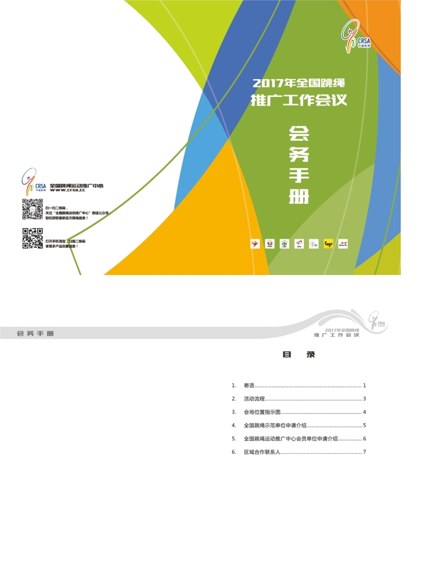 会务手册