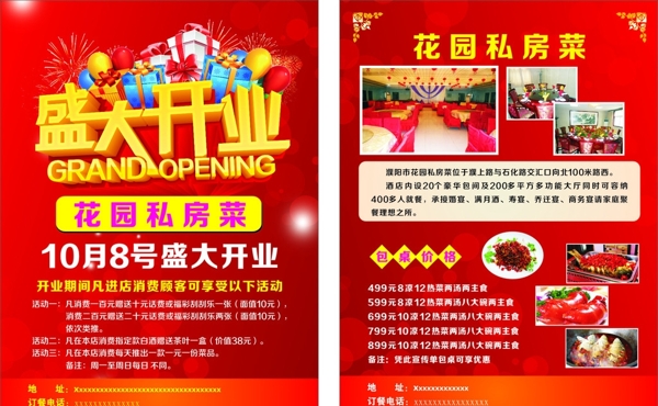 盛大開業(yè)宣傳單