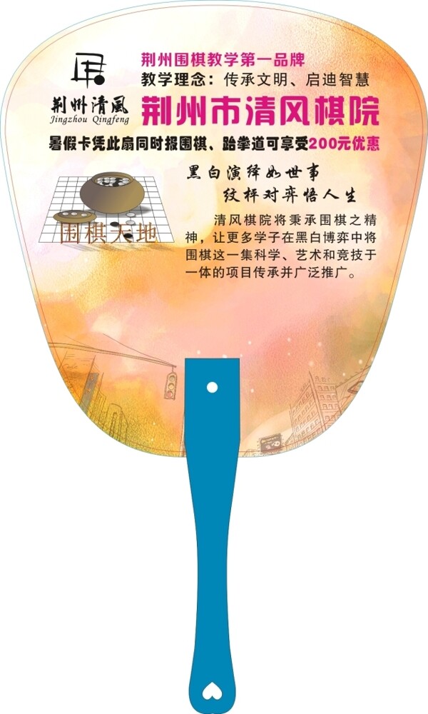 棋院廣告扇