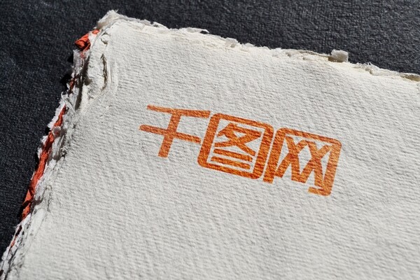 紙張紋樣logo樣機(jī)