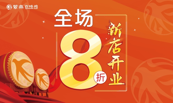 八折吊旗