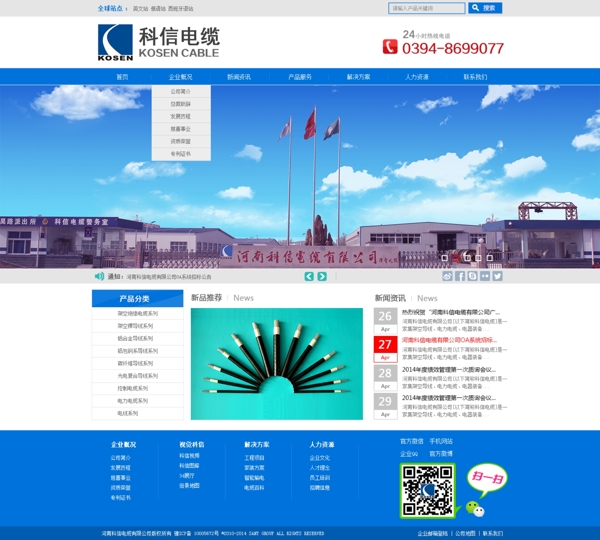 河南科信電纜有限公司