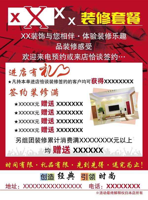 裝修裝飾