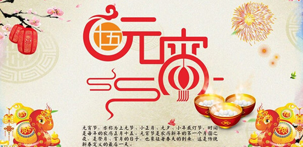 元宵節(jié)海報設(shè)計