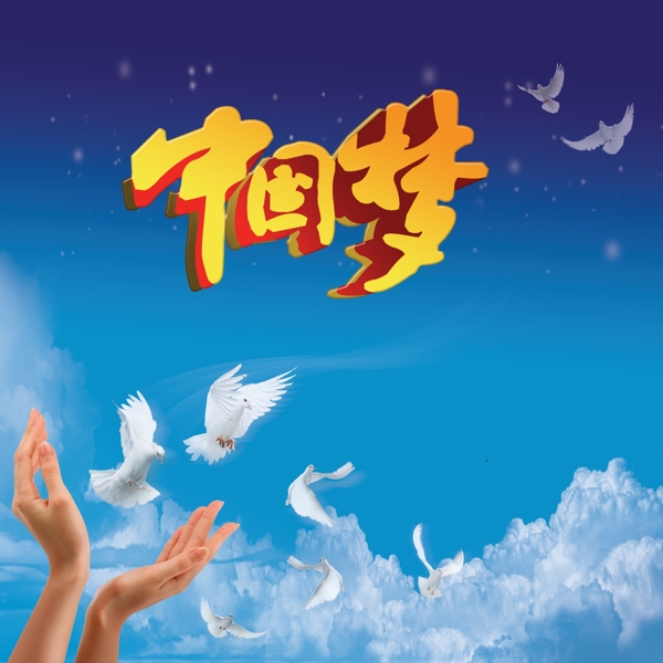 中國夢圖片