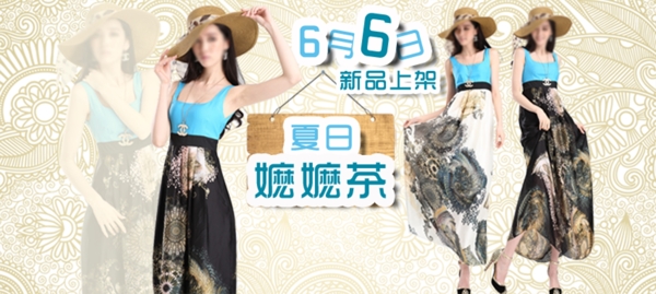 淘寶時(shí)尚女裝海報(bào)