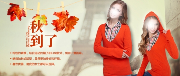 淘寶女裝促銷海報