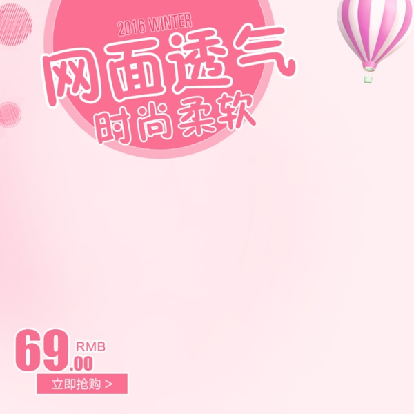粉紅色主圖模板