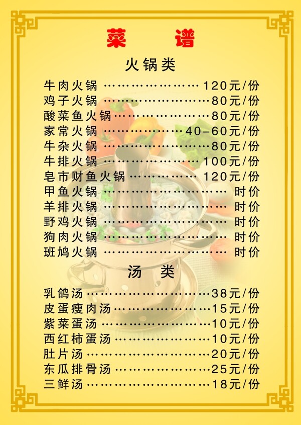 菜譜圖片
