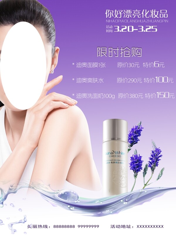 化妝品傳單