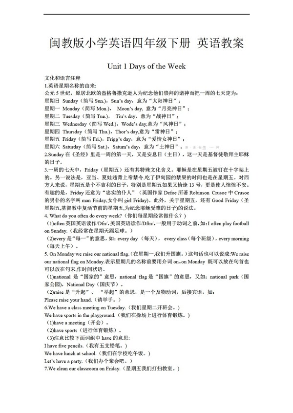 四年級下英語版下冊教案