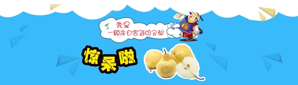 丑梨banner